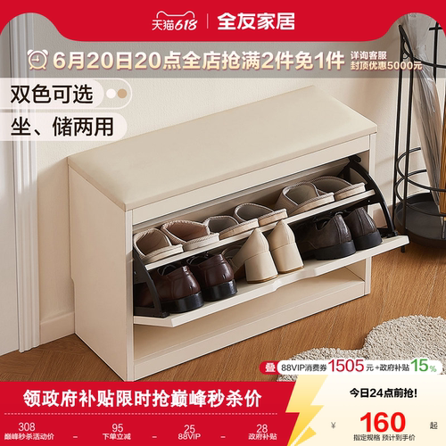 全友家居简约风换鞋凳