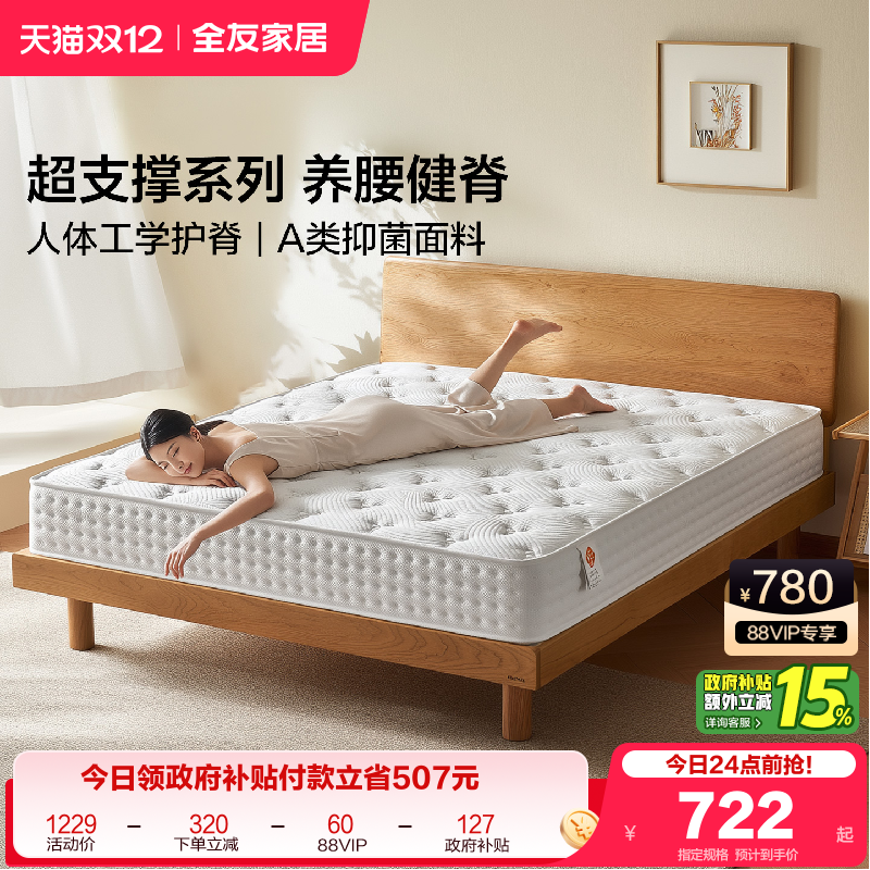 全友家居养腰健脊乳胶床垫