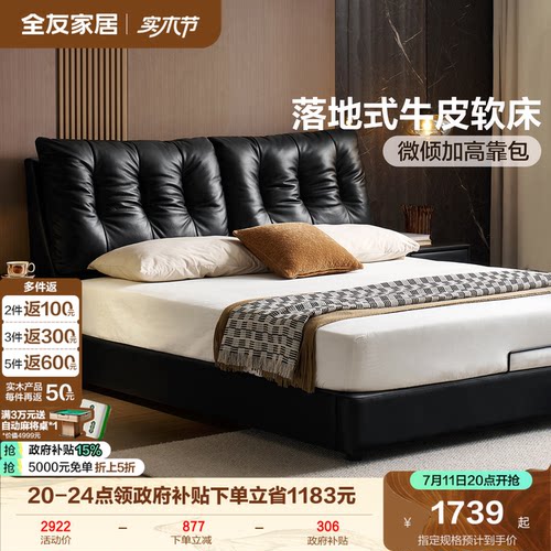 全友家居意式进口头层牛皮软包床