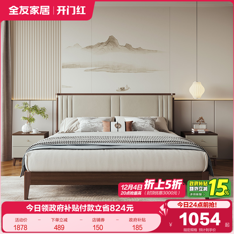 全友家居新中式皮艺床