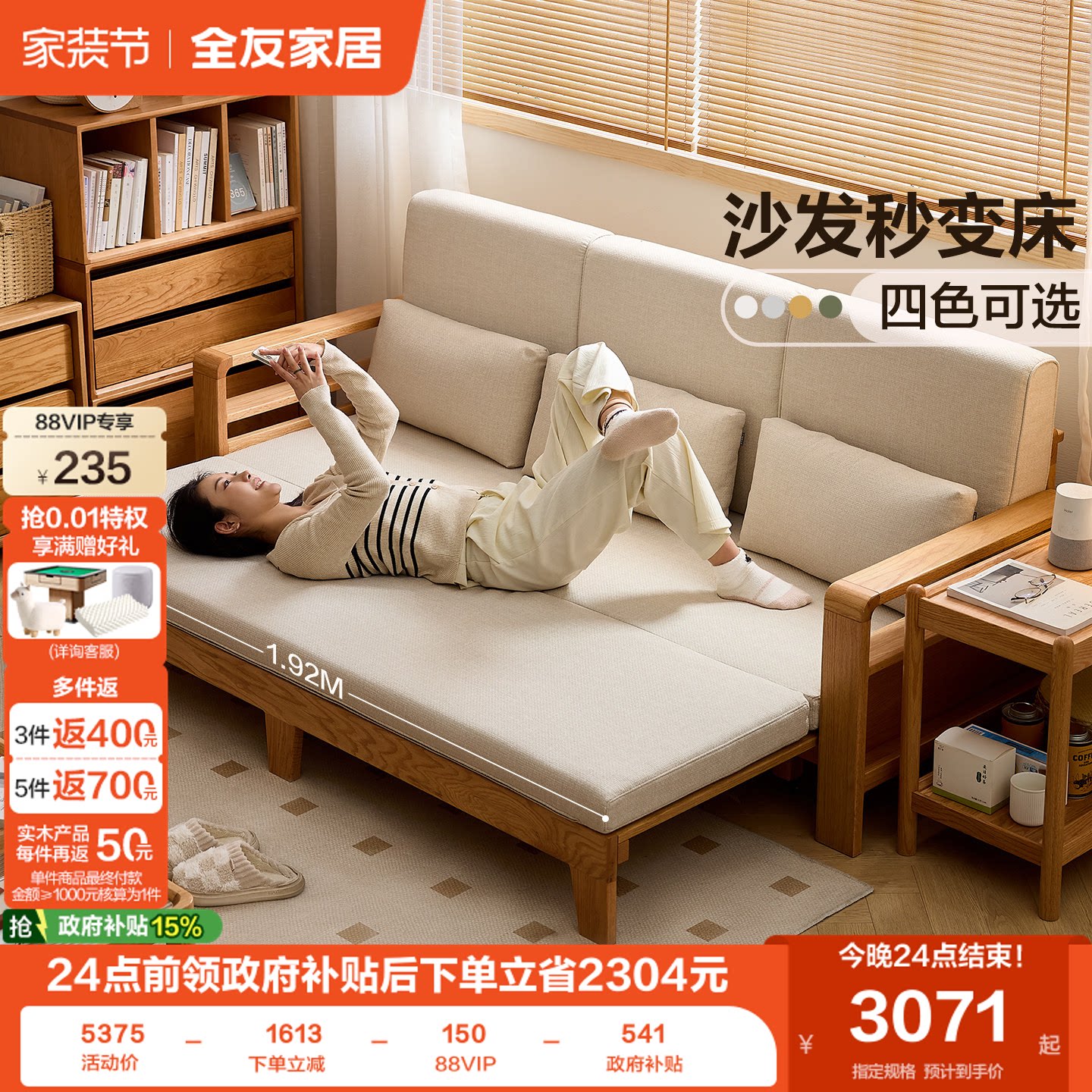 全友家居折叠两用实木沙发图片