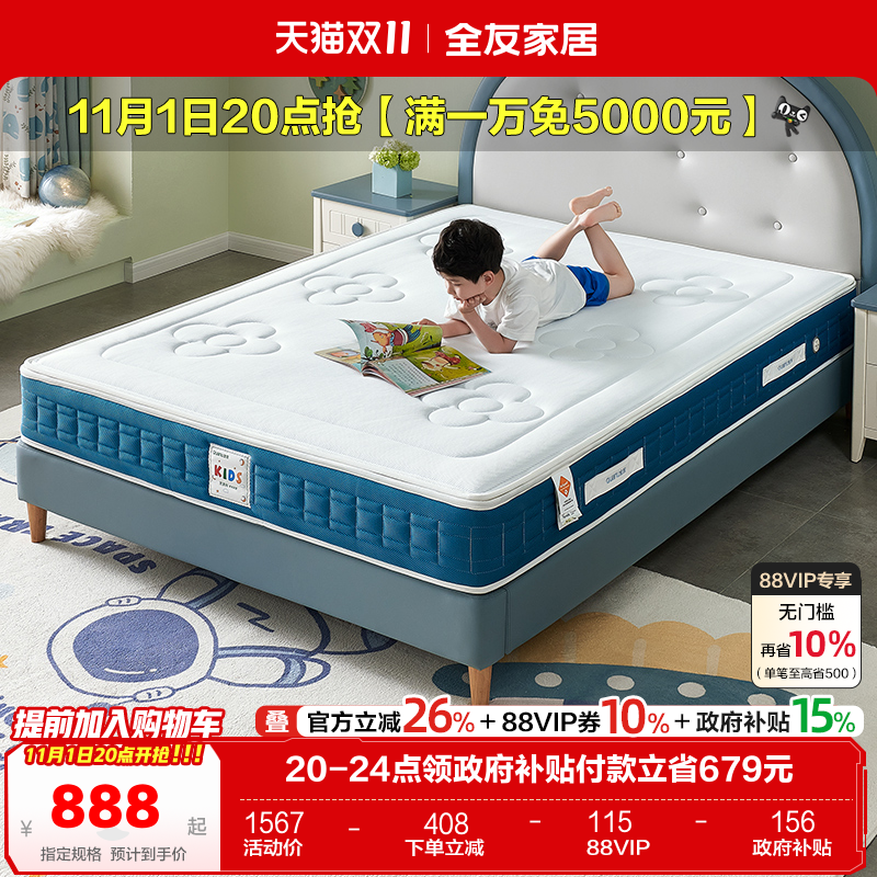 全友家居青少年儿童床垫