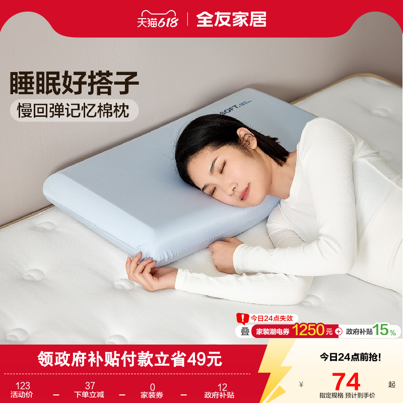 全友家居家用慢回弹记忆棉枕头办公室宿舍午睡护颈椎助睡眠枕KD