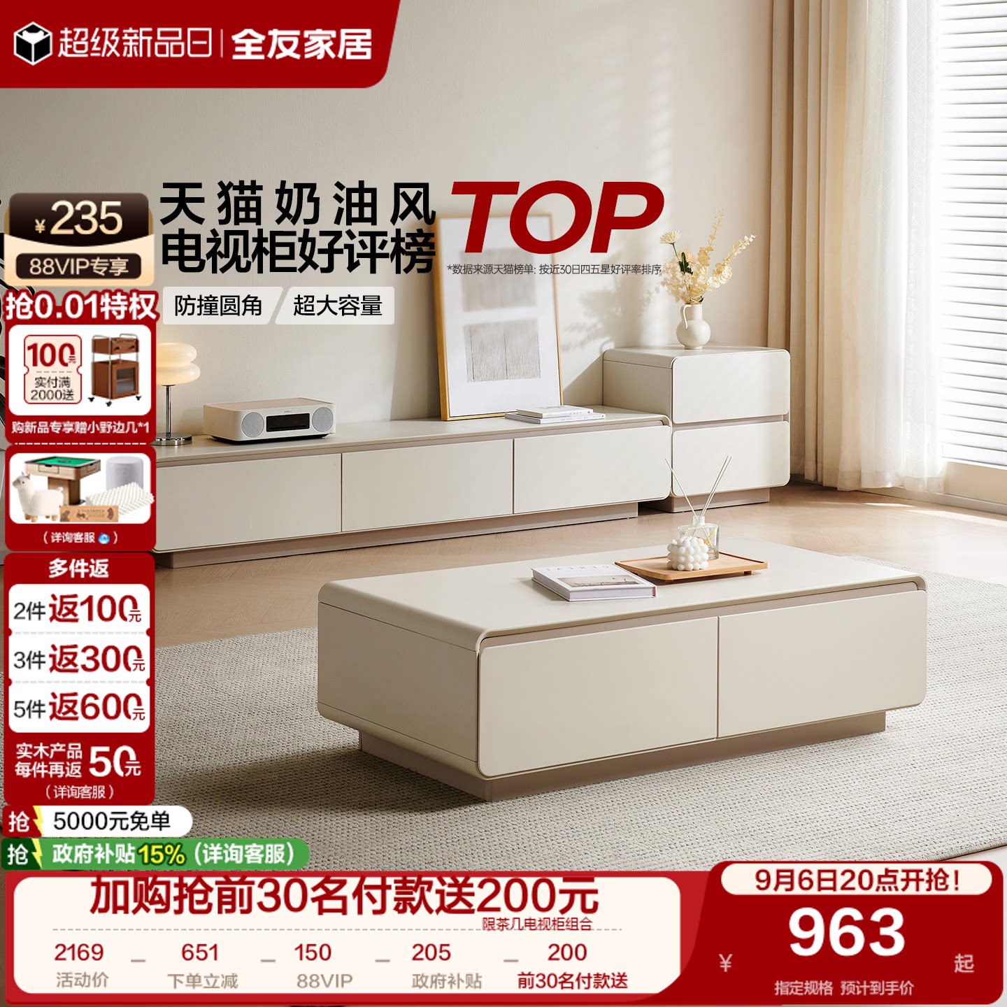 全友家居现代奶油茶几电视柜图片