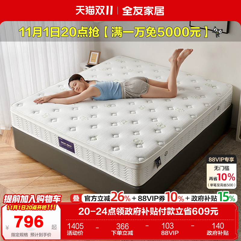 全友家居席梦思乳胶床垫酒店双人弹簧床垫卧室家用椰棕护脊单人垫