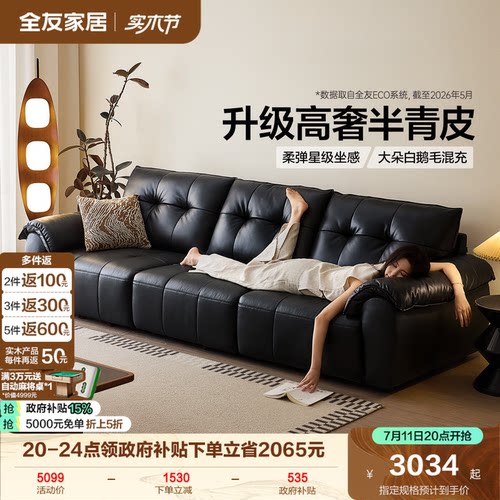 全友家居复古风头层牛皮真皮沙发