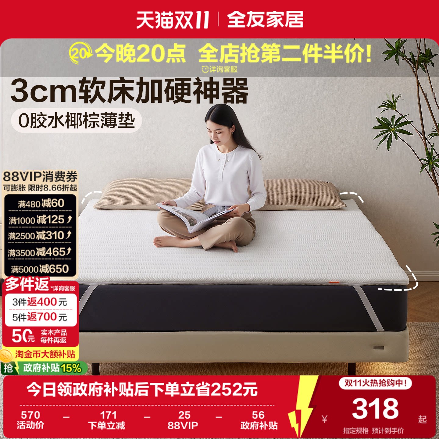 全友家居0胶水天然椰棕薄款硬床垫卧室家用可拆洗护脊加硬神器KS