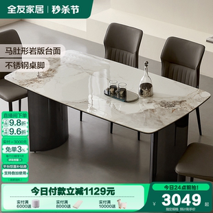 轻奢家用客厅网红高级感吃饭桌子椅子组合 全友家居岩板餐桌意式