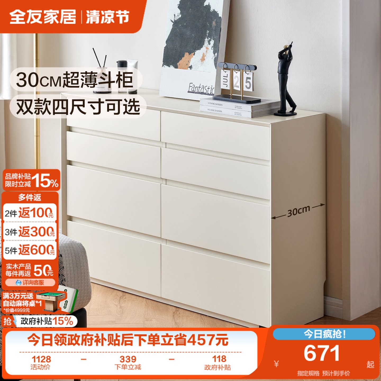 全友家居现代简约超薄五斗柜客厅靠墙收纳储物柜卧室床尾抽屉柜子