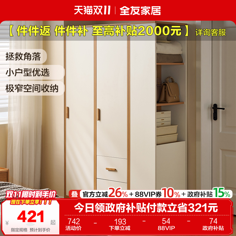全友家居现代简约组合独立衣柜