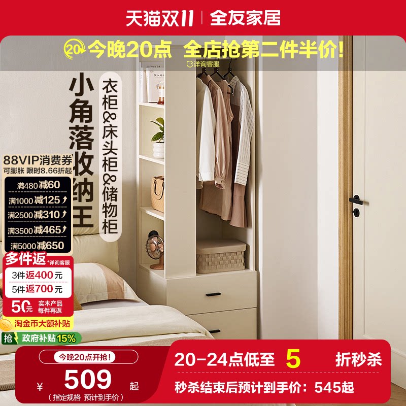 全友家居现代简约小户型成品衣柜卧室家用收纳储物柜子床边置物柜
