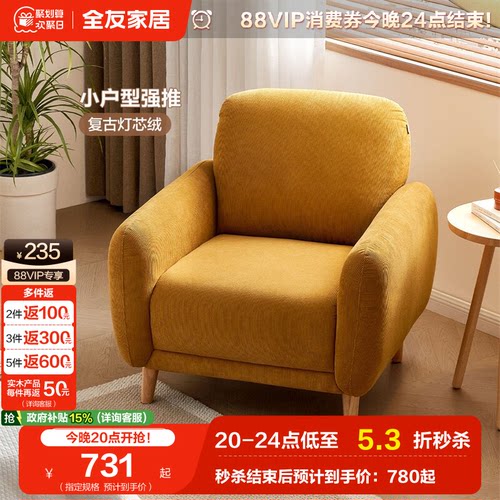全友家居布艺沙发小户型