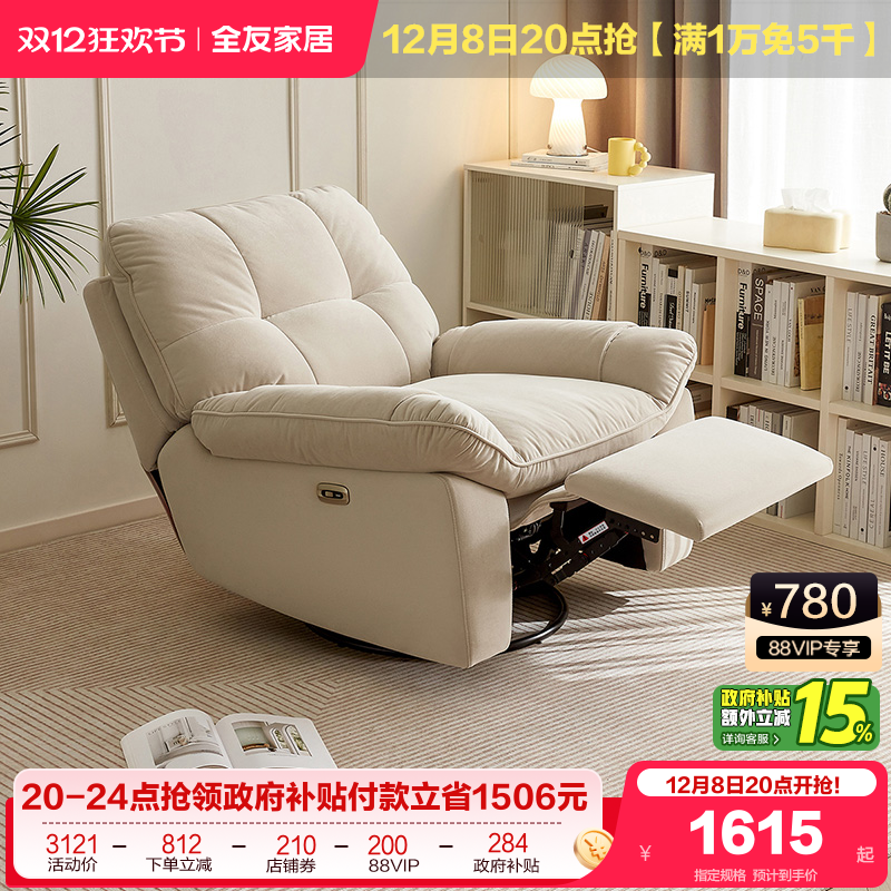 全友家居电动多功能布艺沙发单椅