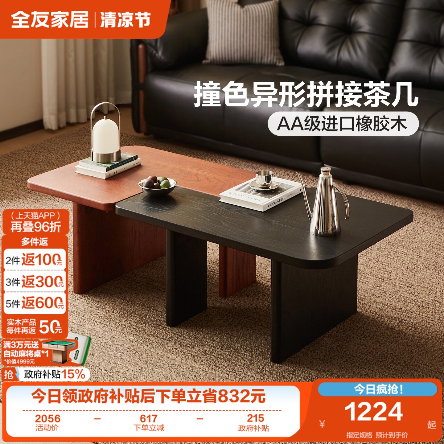 全友家居中古风小户型客厅家用2026新款实木茶几橡木长方形边几