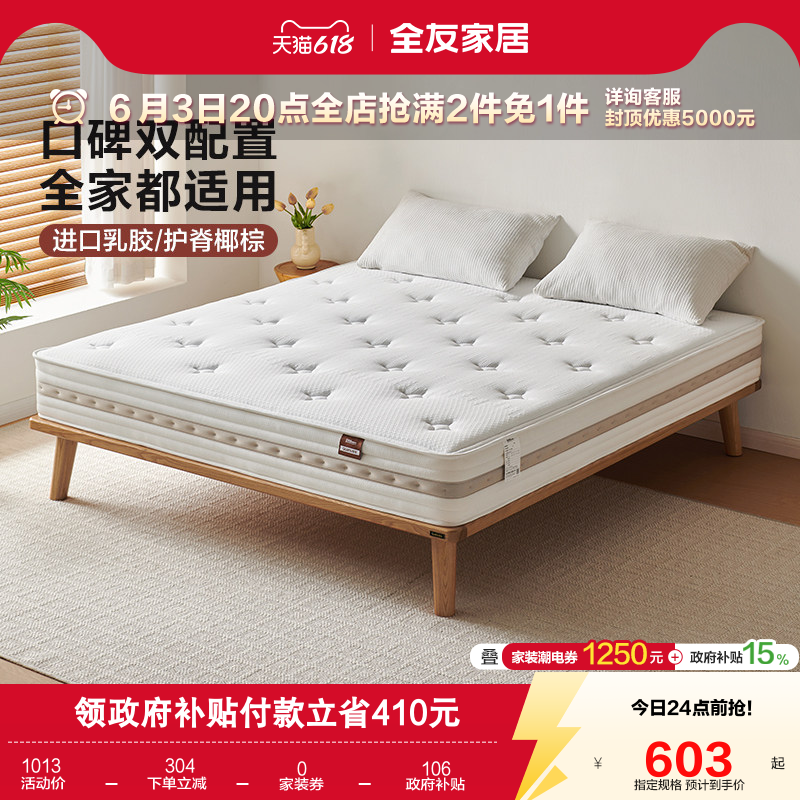 全友家居护脊天然椰棕床垫硬垫子家用厚20cm席梦思弹簧乳胶床垫