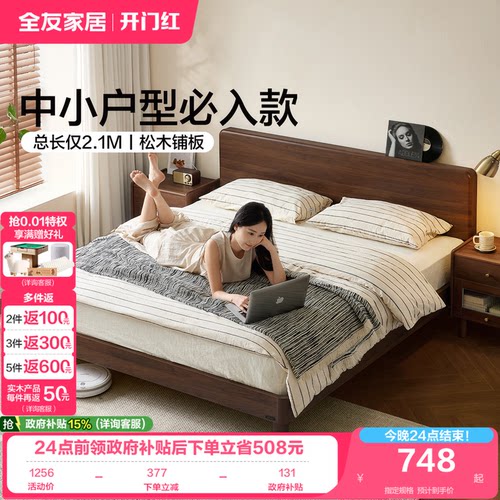 全友家居原木风实木脚板式床