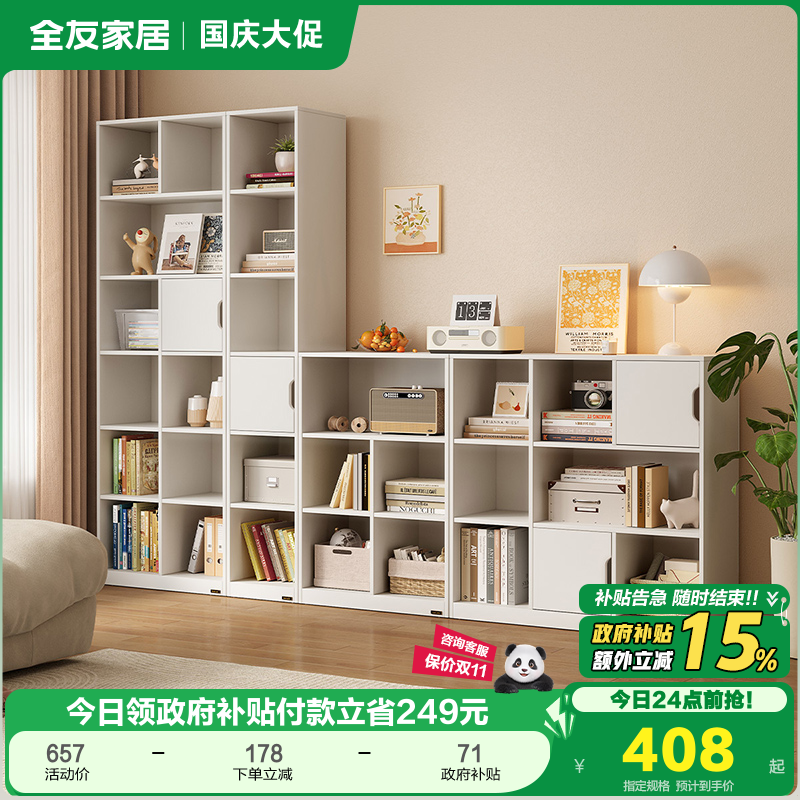 全友家居组合模块书柜储物柜