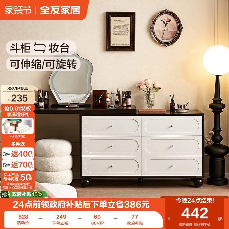 全友家居复古风梳妆桌斗柜储物柜										