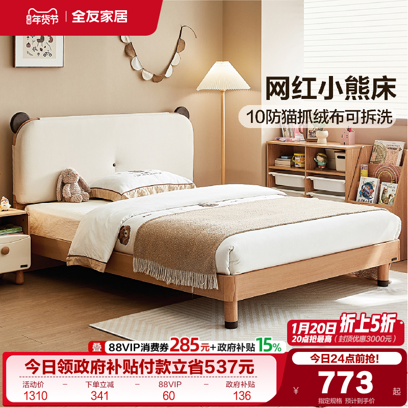全友家居原木风小户型1.2m儿童床2025新款卧室男女孩1米5单人床,住宅家具,板式床,淘宝优惠券,粉丝福利购,淘宝优惠卷