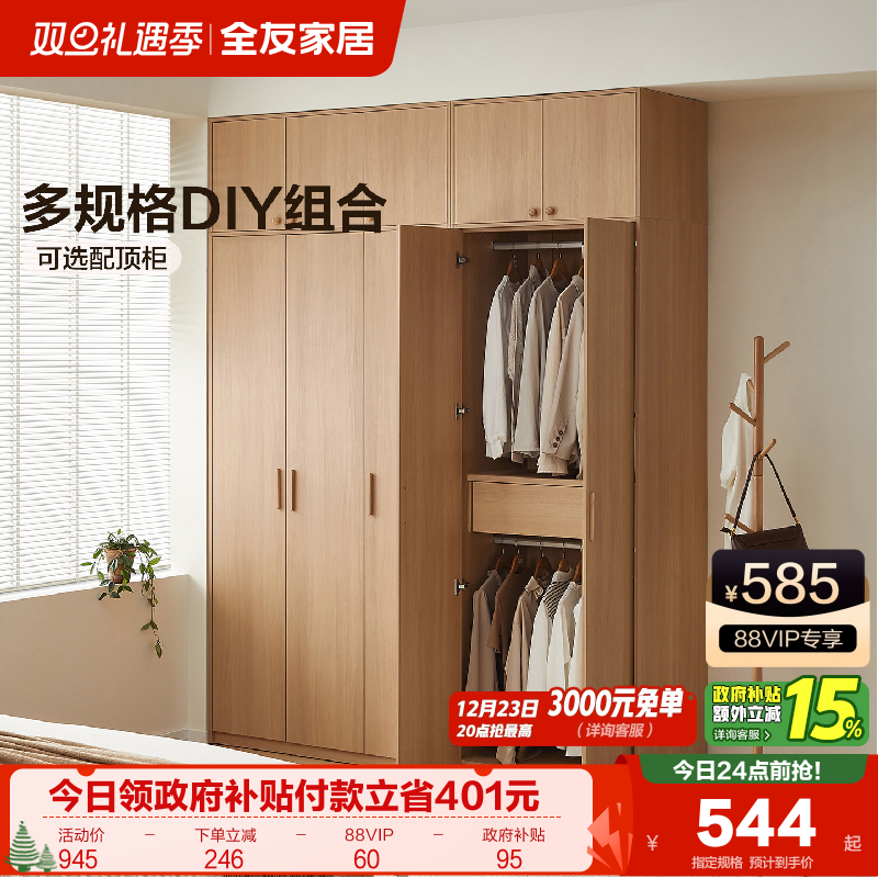 全友家居原木风现代简约组合衣柜