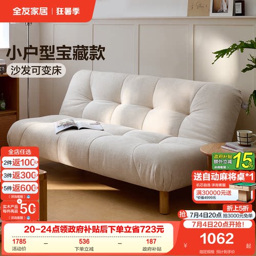 全友家居奶油风小户型可变床沙发