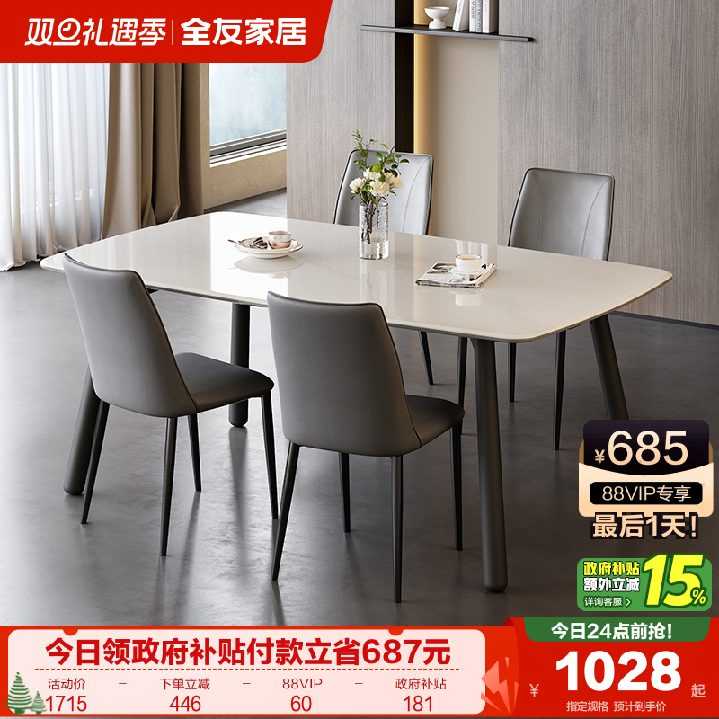 全友家居现代简约餐桌椅微晶石