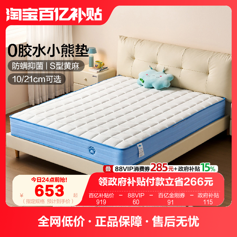 全友家居零胶水儿童偏硬护脊垫子卧室家用1.2m单人黄麻弹簧床垫,住宅家具,儿童床垫,淘宝优惠券,粉丝福利购,淘宝优惠卷