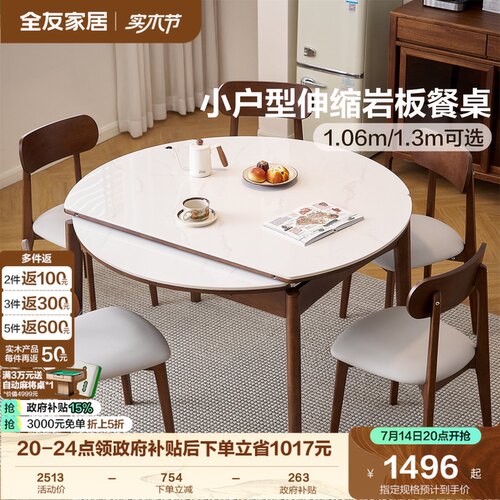 全友家居小户型伸缩岩板餐桌