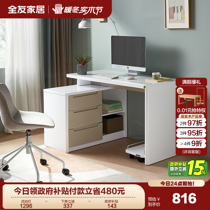 全友家居办公转角电脑桌家用卧室收纳一体工作台书桌学习桌写字台