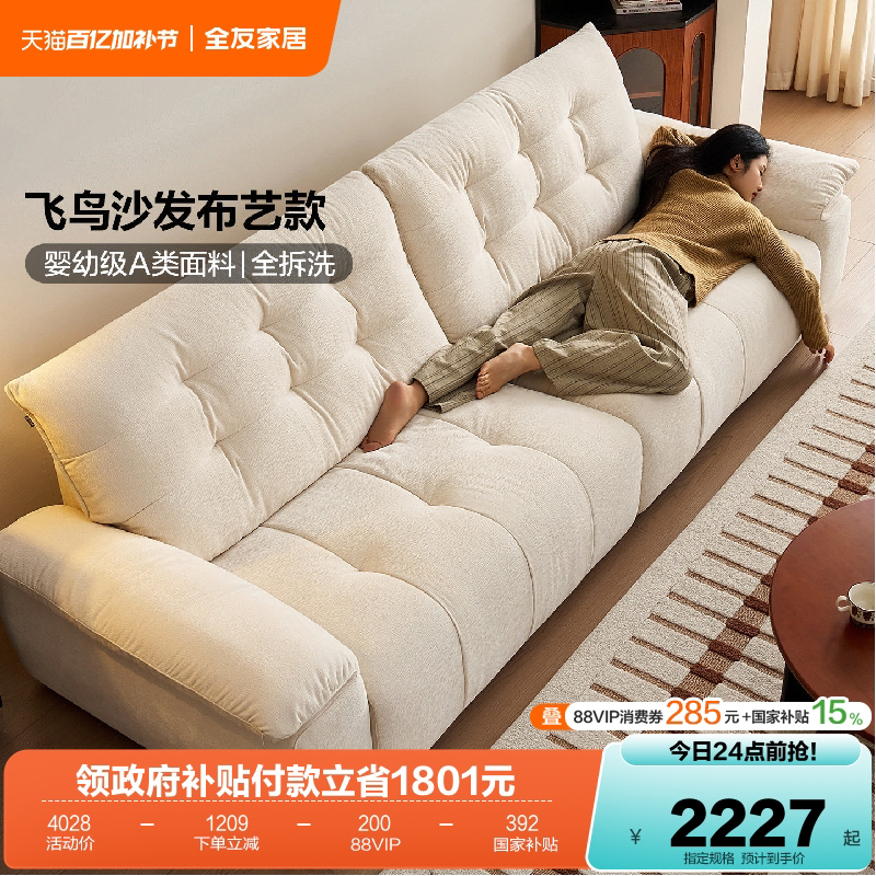 全友家居2026新款雪尼尔布艺沙发客厅复古奶油风可拆洗飞鸟沙发