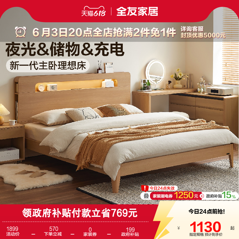 全友家居原木风床头可置物1.5m单人床2026新款主卧1米8储物双人床