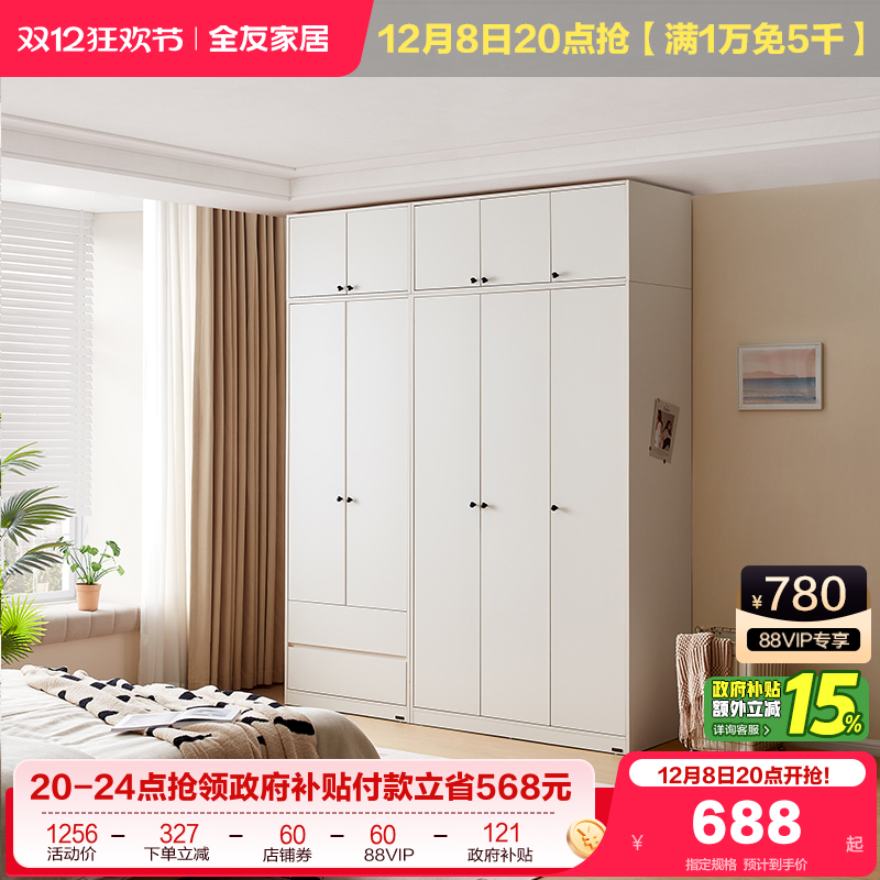 全友家居衣柜平开门组合衣柜