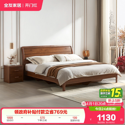 全友家居双人床新中式风卧室家具