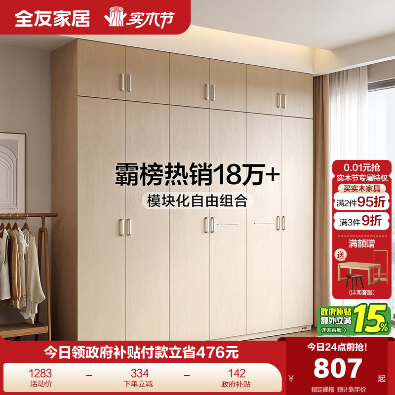 全友家居四门衣柜卧室带顶