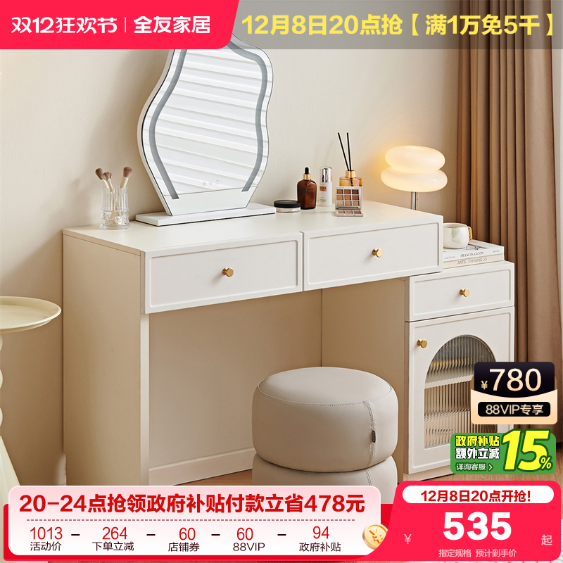 全友家居奶油风可伸缩梳妆柜