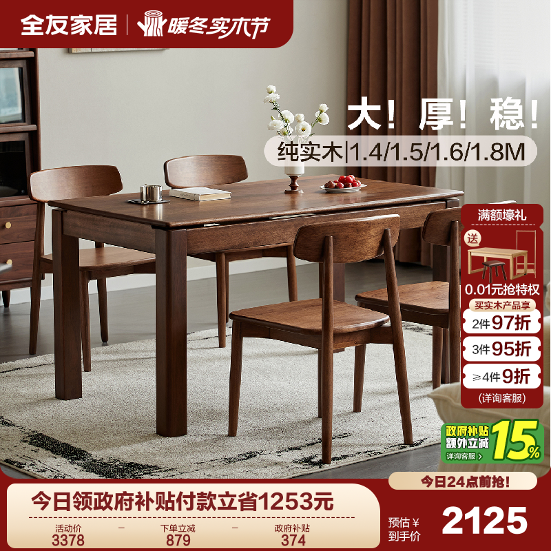 全友家居现代原木风实木餐桌