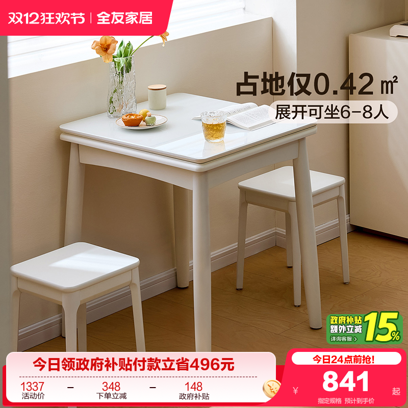 全友家居实木脚可伸缩玻璃餐桌