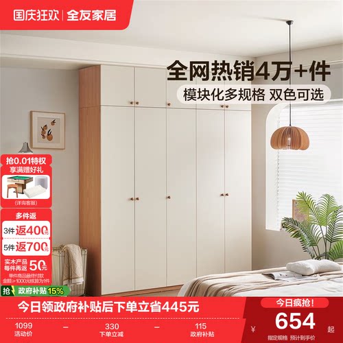 全友家居衣柜自由组合衣柜