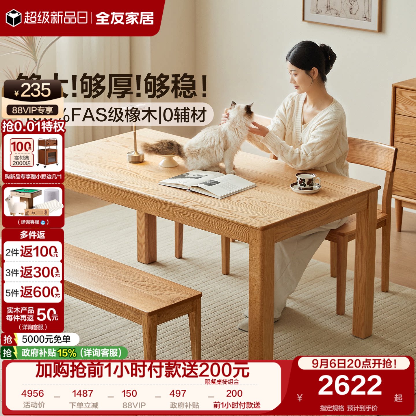 全友家居原木风红橡木实木餐桌图片