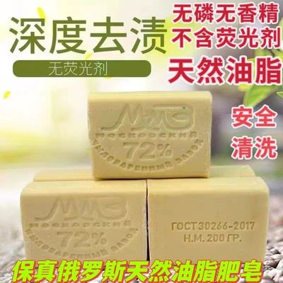 《5 块特惠》俄罗斯进口老肥皂72%油脂土肥皂臭胰子 200g