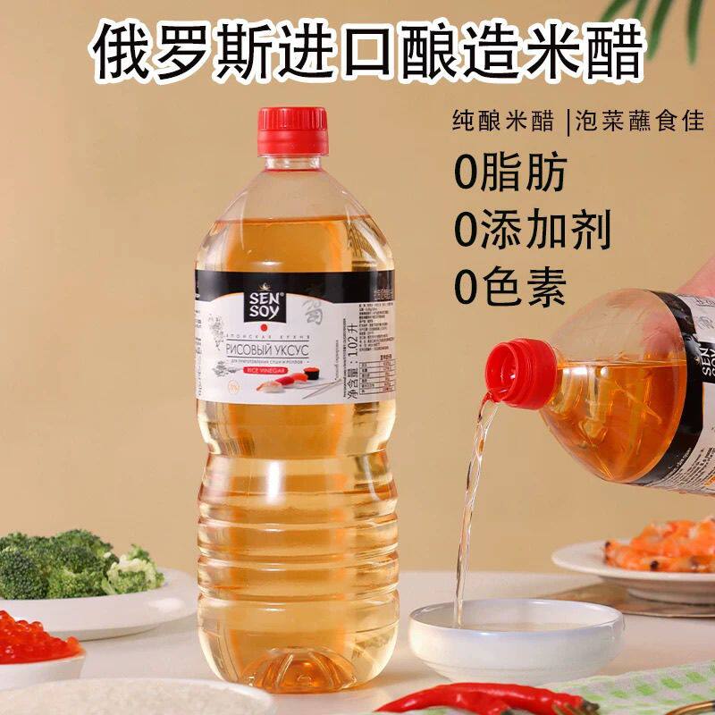 俄罗斯进口酿造米醋食用醋1.02升凉拌热炒泡菜烹饪调味品