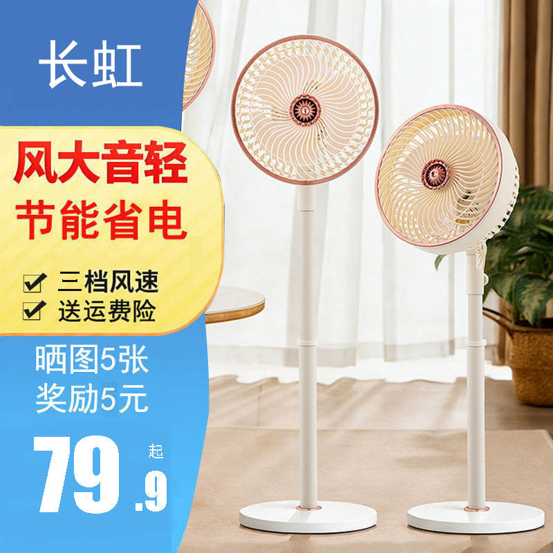 长虹电风扇落地扇空气循环扇家用大风力落地型超静音台式小型桌面