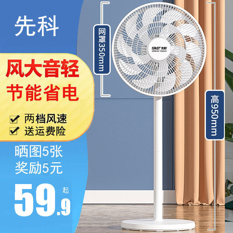 先科电风扇落地扇制冷家用大风力落地型超静音台式小型桌面