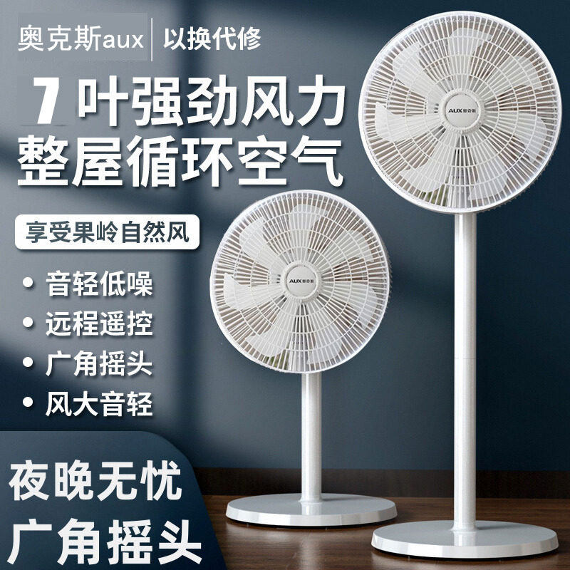 奥克斯AUX电风扇落地扇制冷家用大风力超静音台式小型宿舍桌面