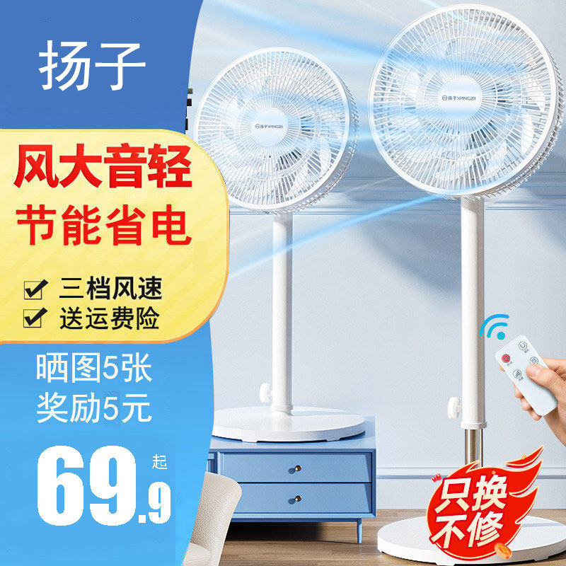 扬子电风扇落地扇制冷家用大风力落地型强力超静音台式小型桌面