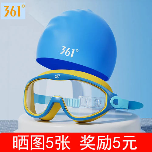 361儿童游泳眼镜防水防雾高清专业泳帽泳镜男童女童通用潜水装备