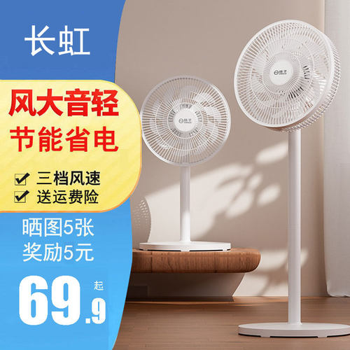 长虹电风扇落地扇制冷家用大风力落地型超静音台式小型桌面16寸