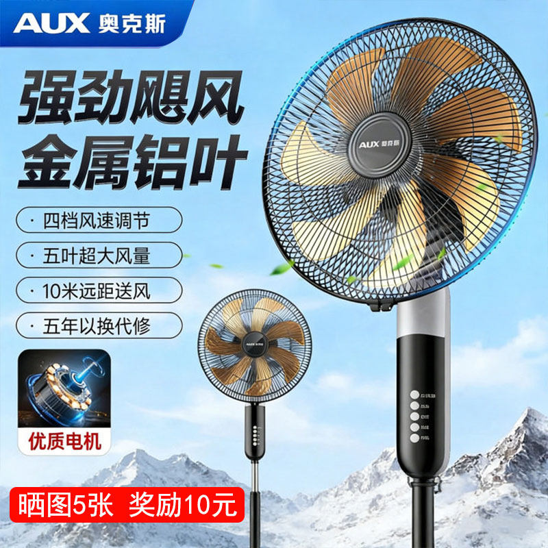 奥克斯AUX工业电风扇落地扇制冷家用大风力落地型超静音台式强力