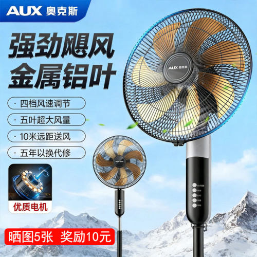 奥克斯AUX工业电风扇落地扇制冷家用大风力落地型超静音台式强力