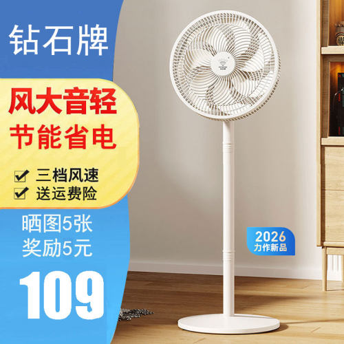 钻石牌电风扇落地扇制冷家用大风力落地型静音台式小型桌面平面扇